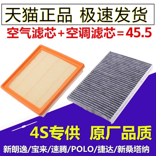 适配大众新POLO桑塔纳捷达宝来速腾明锐朗逸原厂升级空气空调滤芯