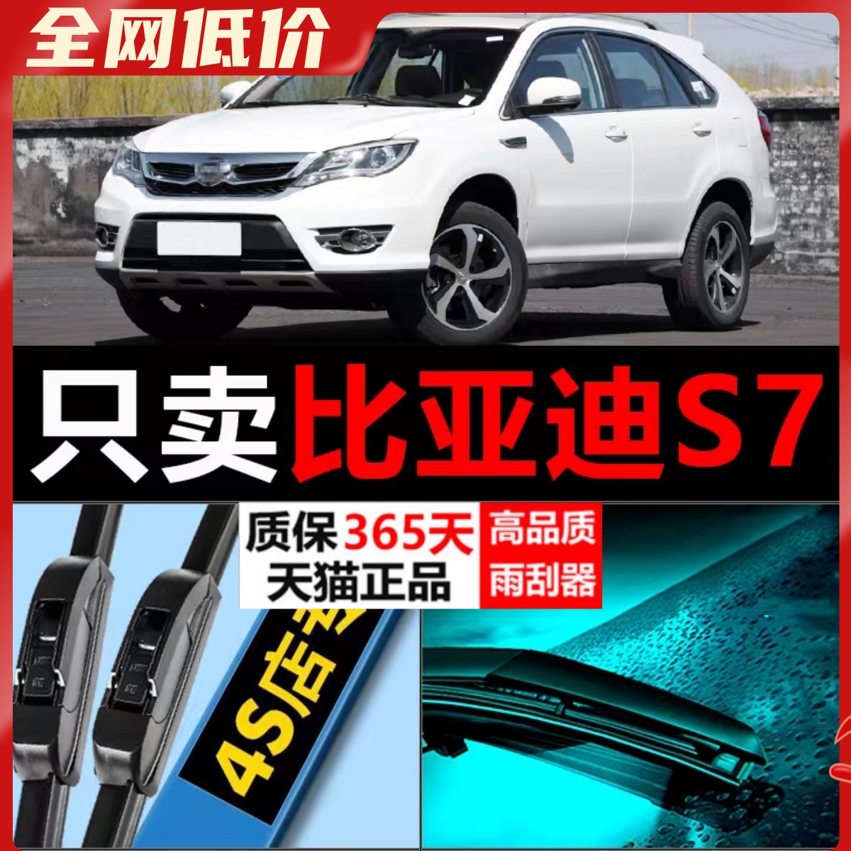 OJLF/欧杰勒丰S7专用雨刮器