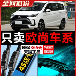 CX70无骨原厂原装 适配长安欧尚雨刮器A600 X70A 前后雨刷 A800