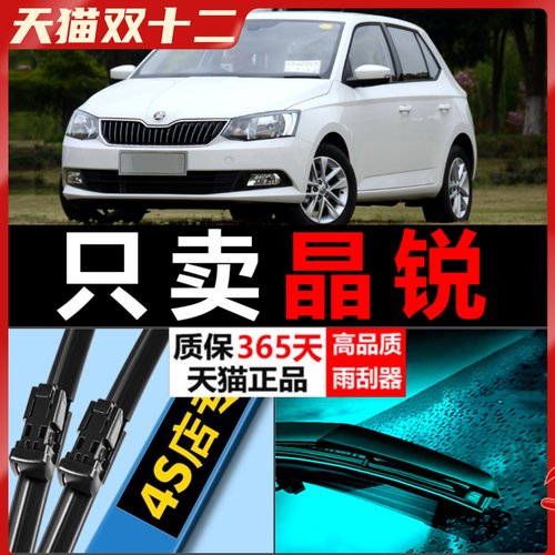 晶锐专用雨刮器耐用静音！！