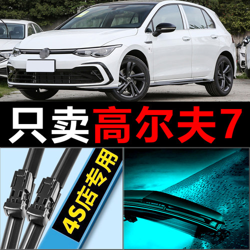高尔夫7专用高清静音雨刷器
