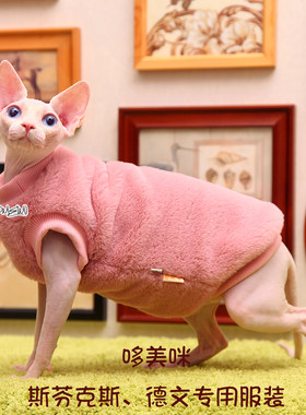 斯芬克斯仿皮草獭兔毛粉色德文猫