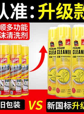 好顺泡沫清洁剂汽车内饰去污翻新洗车液多功能泡沫清洗剂汽车用品