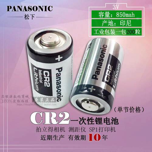 原装松下CR2测距仪 拍立得照相机mini25 mini55 mini50S 3V锂电池
