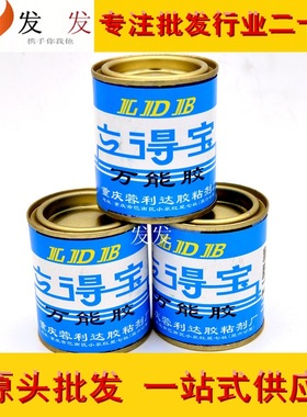立得宝 氯丁胶粘合万能胶 维修用胶洗衣机皮碗粘合胶万能胶装饰