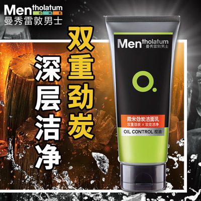 曼秀.雷敦净黑头火山泥洁面乳微米劲炭洁面乳男控油去黑头