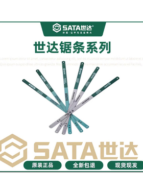 世达工具木工钢锯条双金属柔性锯条93406 93407 93408