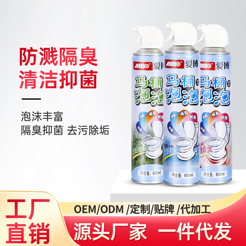 爱博马桶泡泡慕斯马桶洁厕剂卫生间隔臭防溅水去异味马桶清洁剂