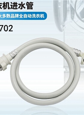 广东金达贝卓92702 洗衣机进水管 通用型进水管三层设计 高强抗压