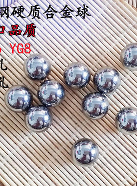 YG6 YG8钨钢硬质合金钢球14.57/14.58/14.62/14.7挤压钢球 冲挤孔