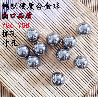 正品硬质合金钨钢硬质合金球正品