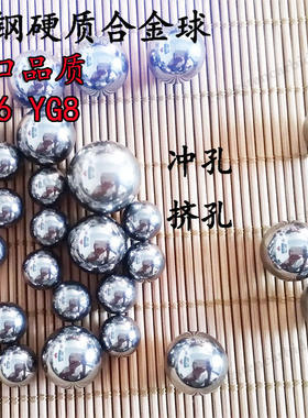 钨钢冲压钢球22.26/22.35/22.6/22.65钨钢球珠22.9冲孔钢珠冲挤孔