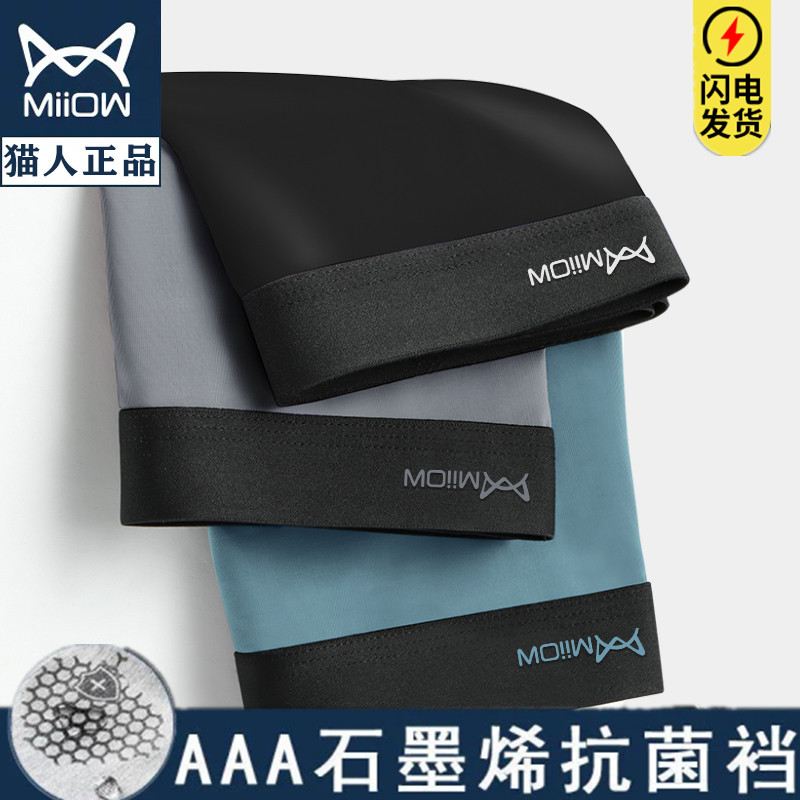 男士内裤平角裤四角裤石墨烯