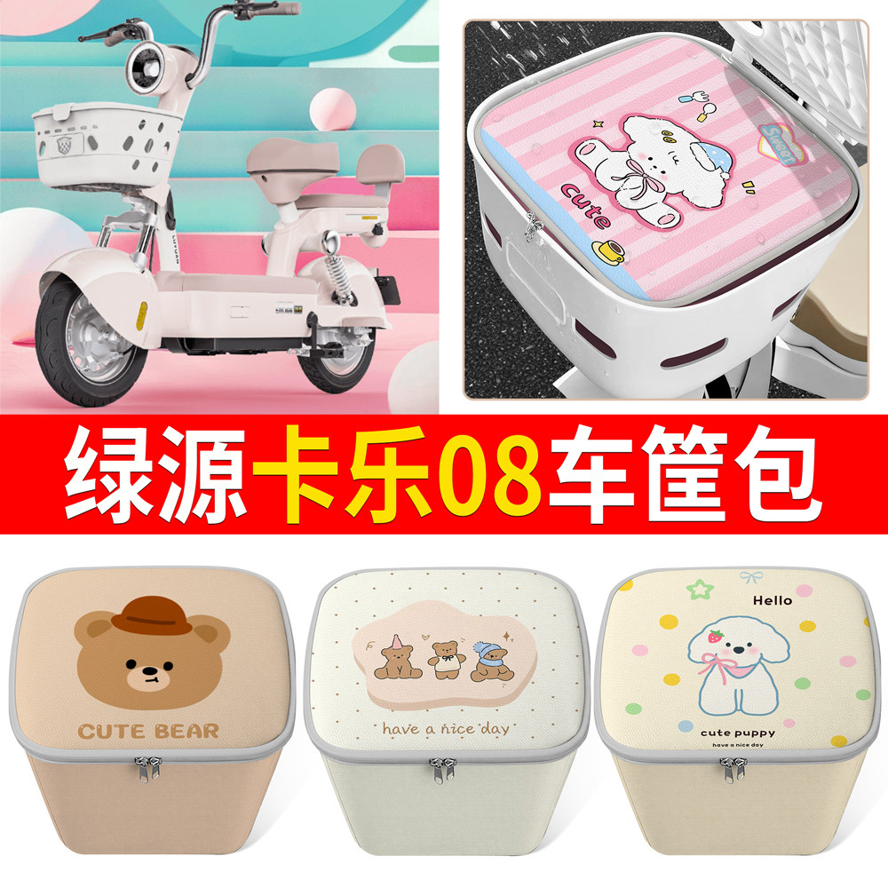 适用绿源卡乐08卡通可爱电动车车篮收纳包便携大容量车筐置物袋,电动车/配件/交通工具,电动车车篮/车筐,淘宝优惠券,粉丝福利购,淘宝优惠卷