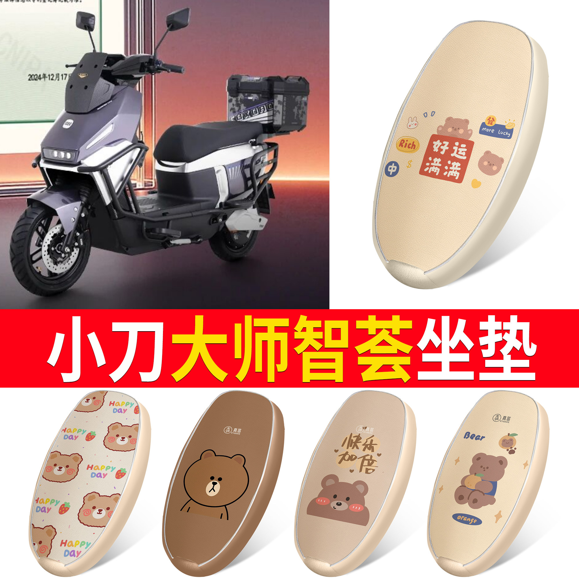 【小刀大师】适用皮革坐垫