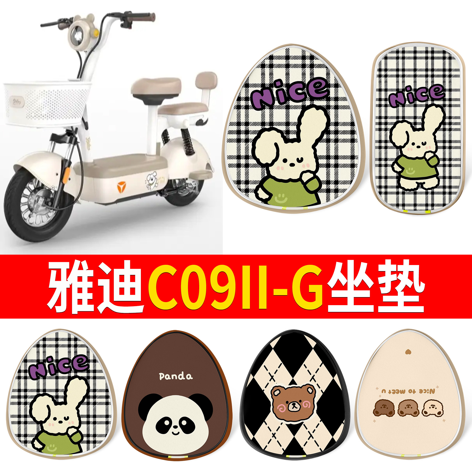 适用雅迪C09II-G电动自行车坐垫套卡通可爱防水防晒座套