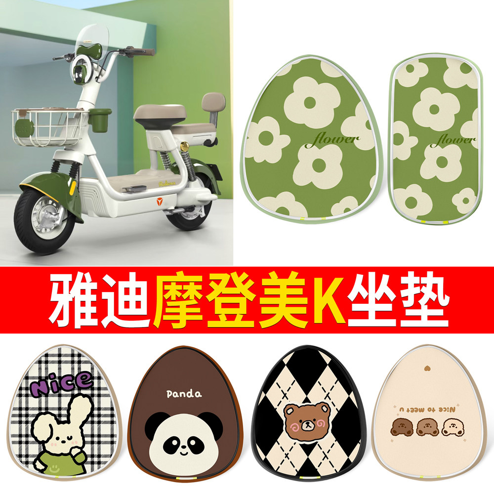 【雅迪摩登美K】适用皮革坐垫