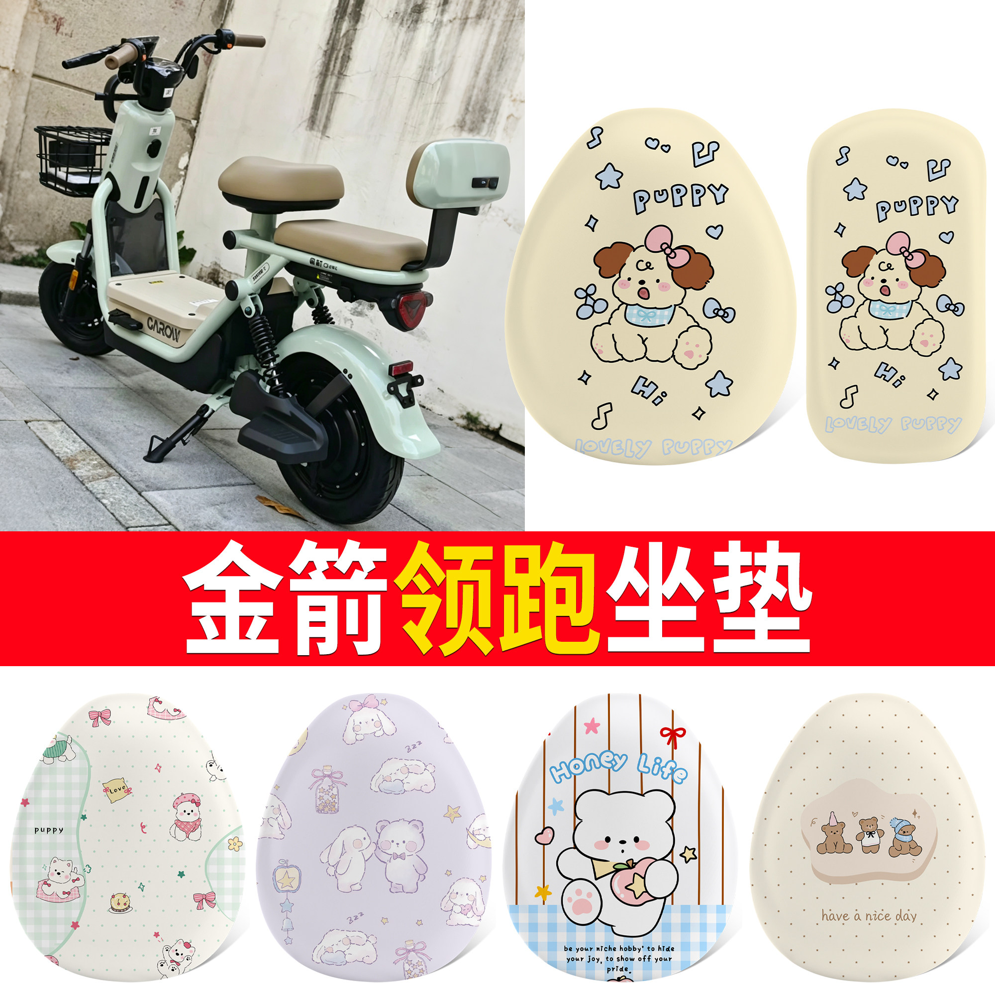 【金箭领跑】适用坐垫
