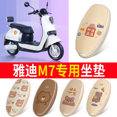 适用于【雅迪M7】皮革坐垫防水