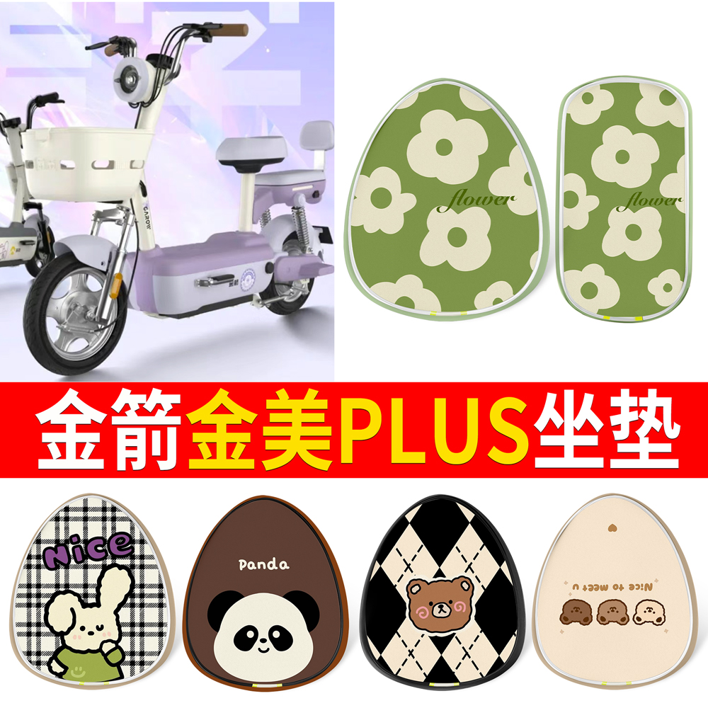 【金箭金美PLUS】适用皮革坐垫
