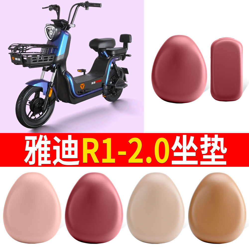 适用于雅迪R1-2.0电瓶电动车座套坐垫套防水晒改装饰配件大全