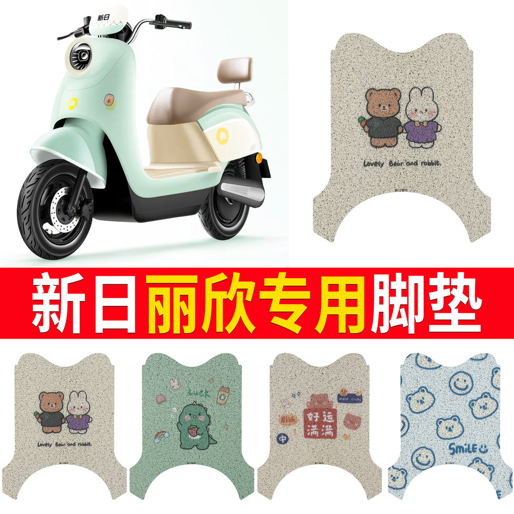 【新日丽欣】适用脚垫