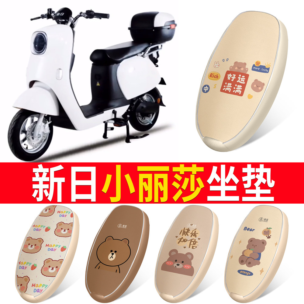 适用【新日小丽莎】皮革坐垫