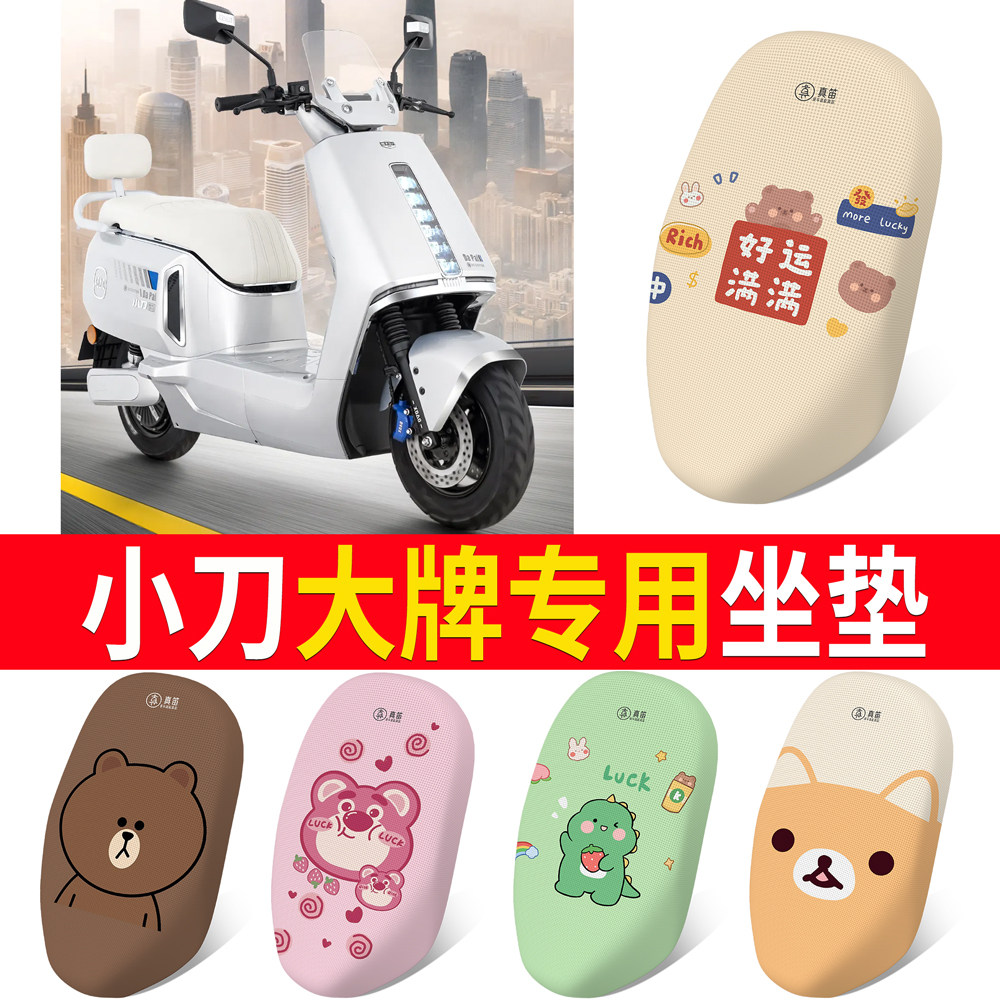 适用于【小刀大牌】专用坐垫