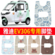 适用雅迪EV306电动三轮脚垫卡通电瓶车防水脚垫丝圈垫子定制