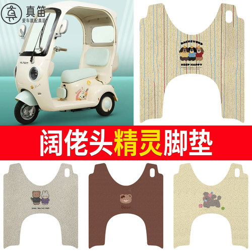 【阔佬头精灵】适用脚垫