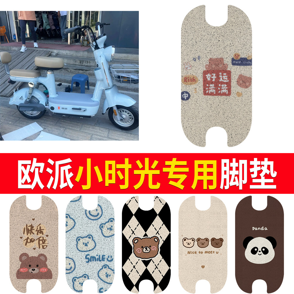 【欧派小时光】专用脚垫