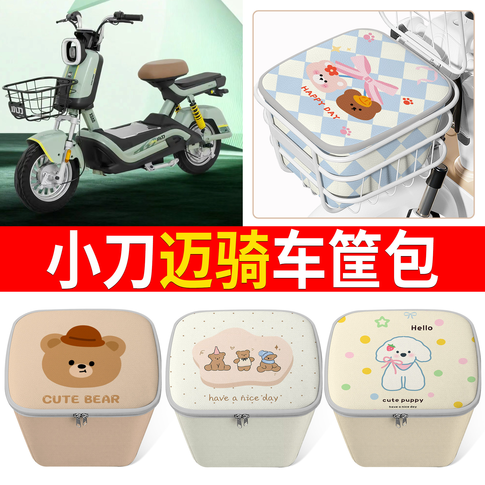 【小刀迈骑】适用车筐包