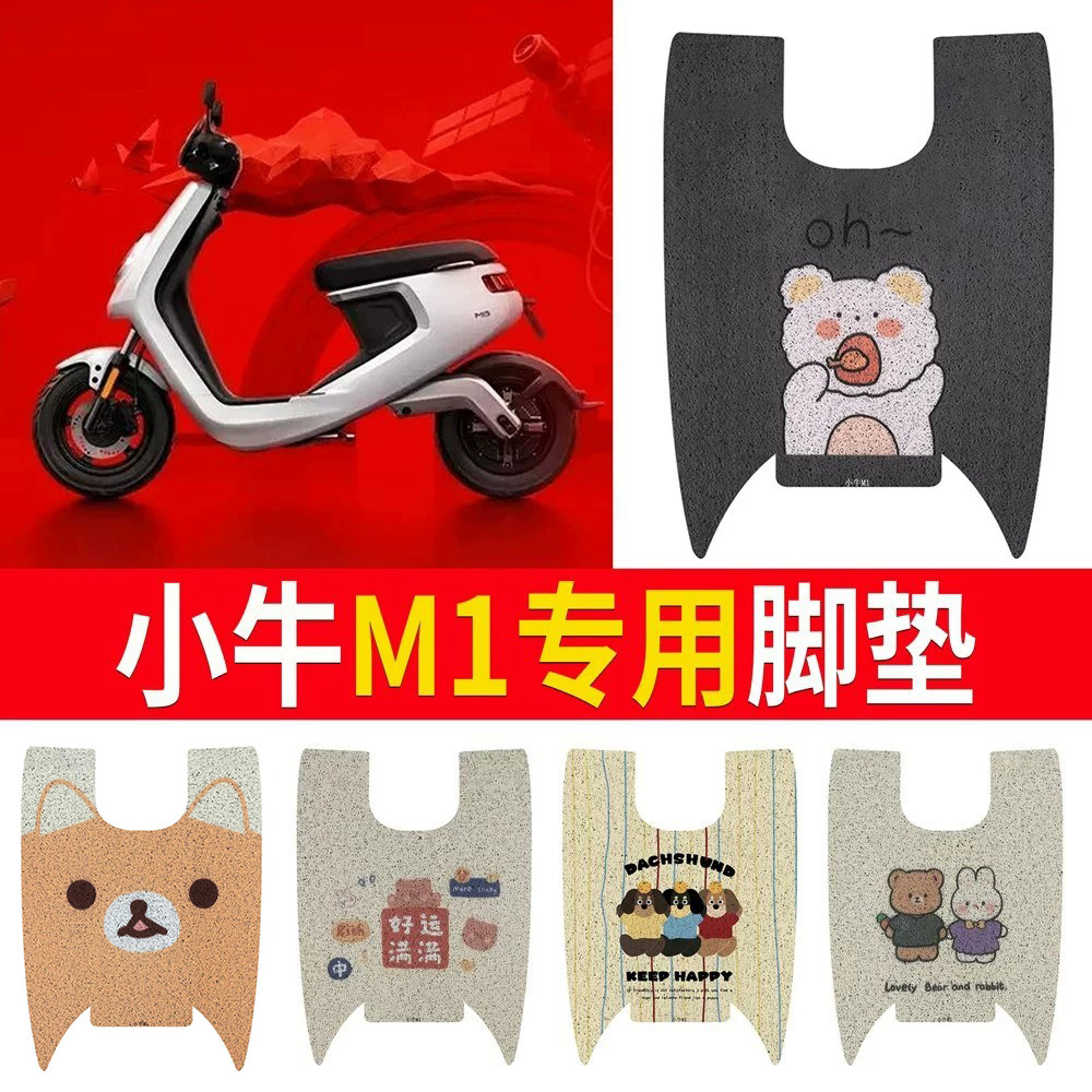 适用于【小牛M1】专用脚垫防水