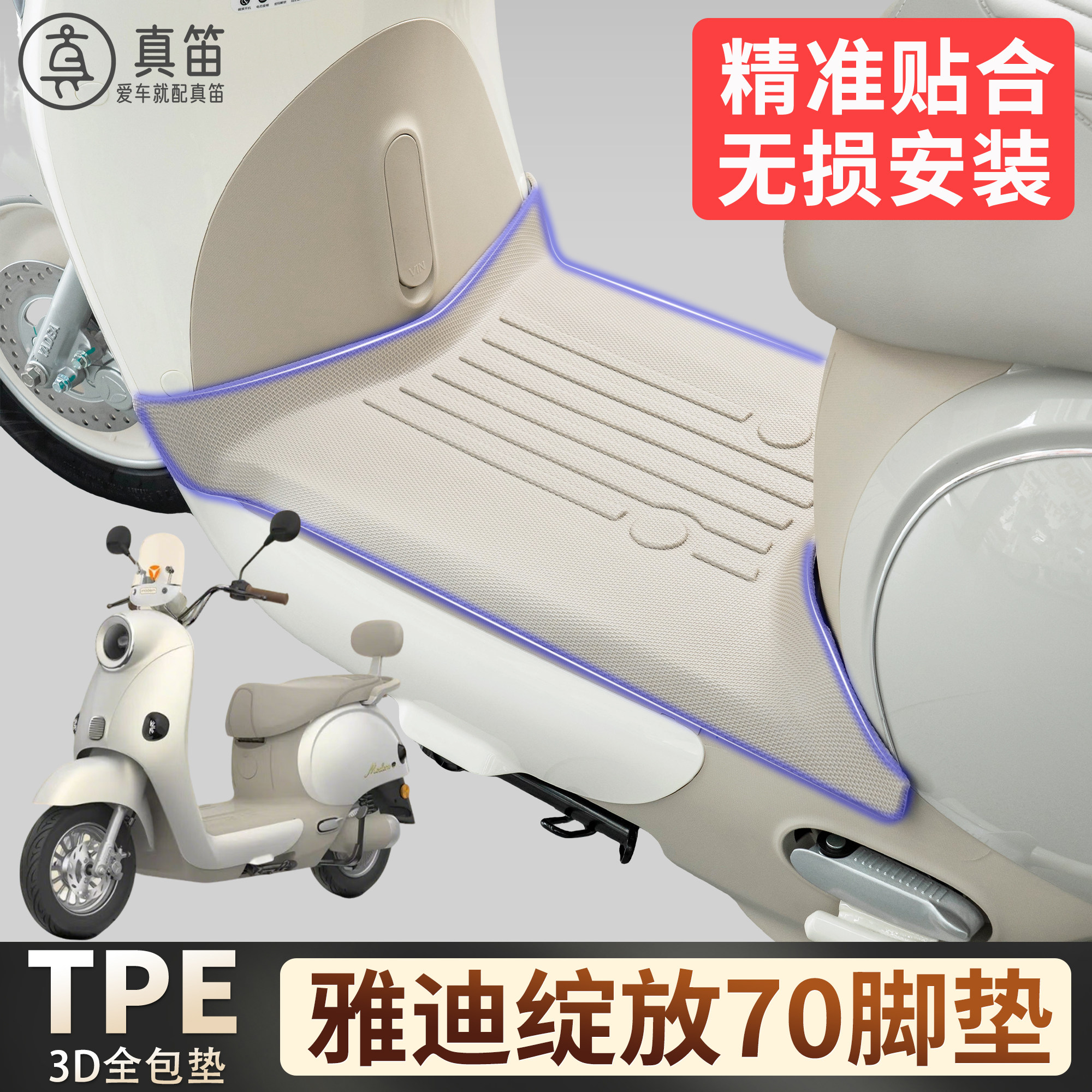 适用雅迪绽放70电动车TPE脚垫专用3D全包垫防水耐磨丝圈踏板垫
