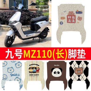 适用9九号MZ110脚垫电动车长款加厚脚踏垫踏板垫防水防滑改装