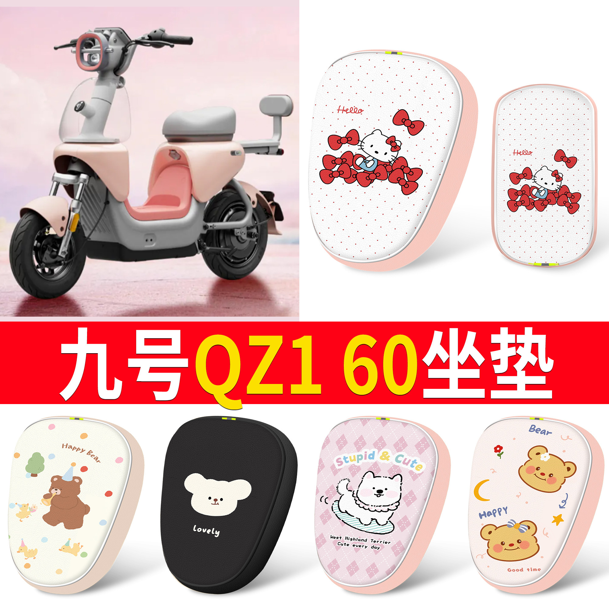 适用九号QZ1 60电动车坐垫套防水防晒隔热垫卡通可爱四季通用座套