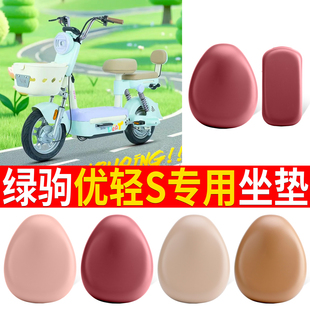 适用绿驹优轻S电动车坐垫套自行车座垫防水防晒电瓶车座套