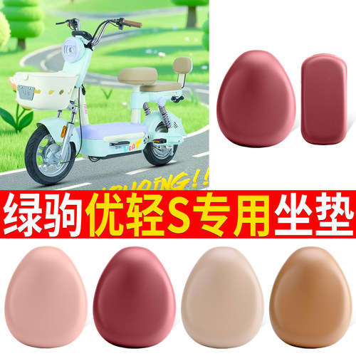 适用【绿驹优轻S】皮革坐垫