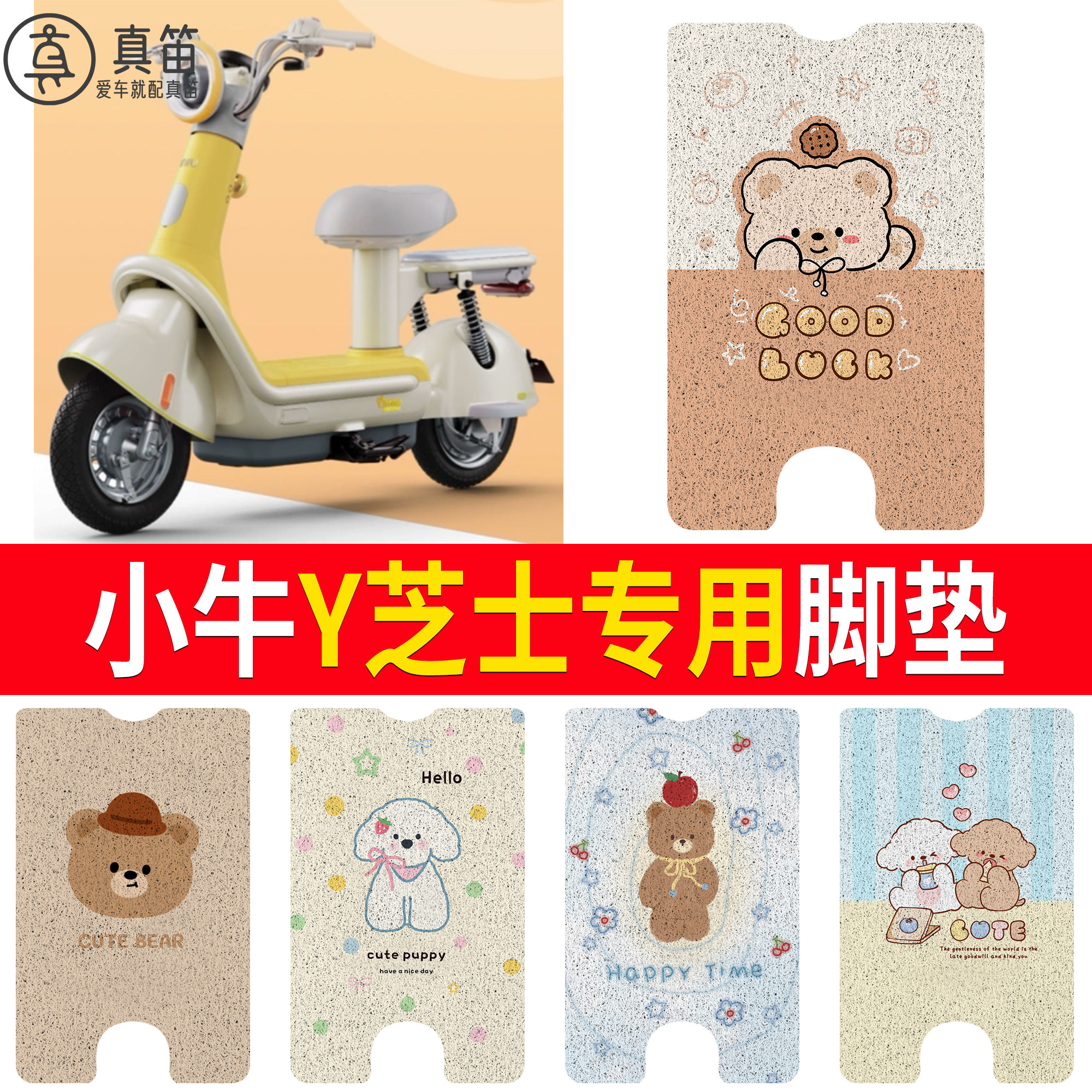 【小牛Y芝士】适用脚垫