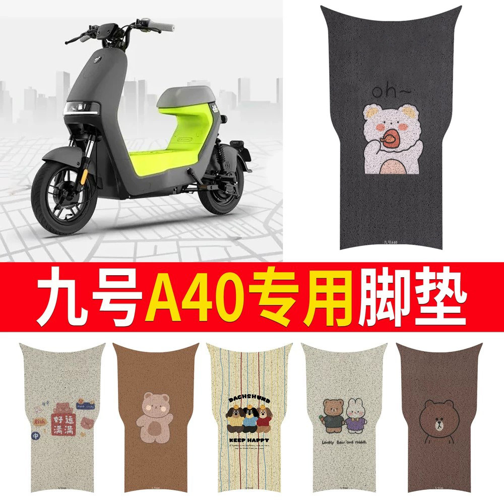 适用于【九号A40】专用脚垫防水