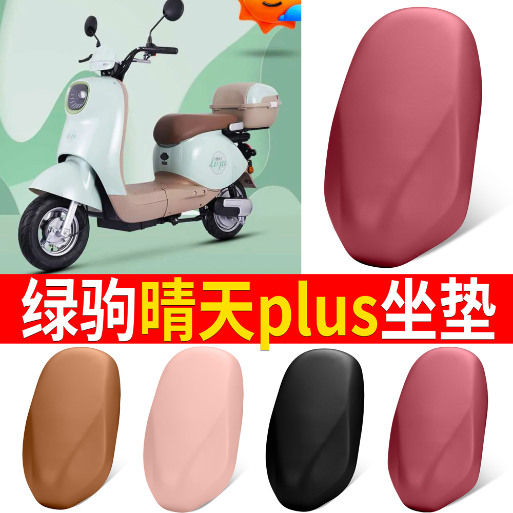 【绿驹晴天plus】适用皮革坐垫
