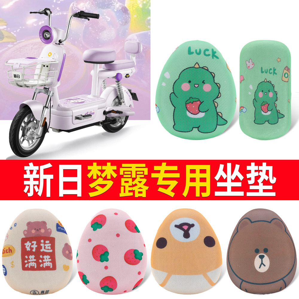 适用新日梦露电动车座套防晒皮电瓶自行车坐垫套透气隔热四季通用