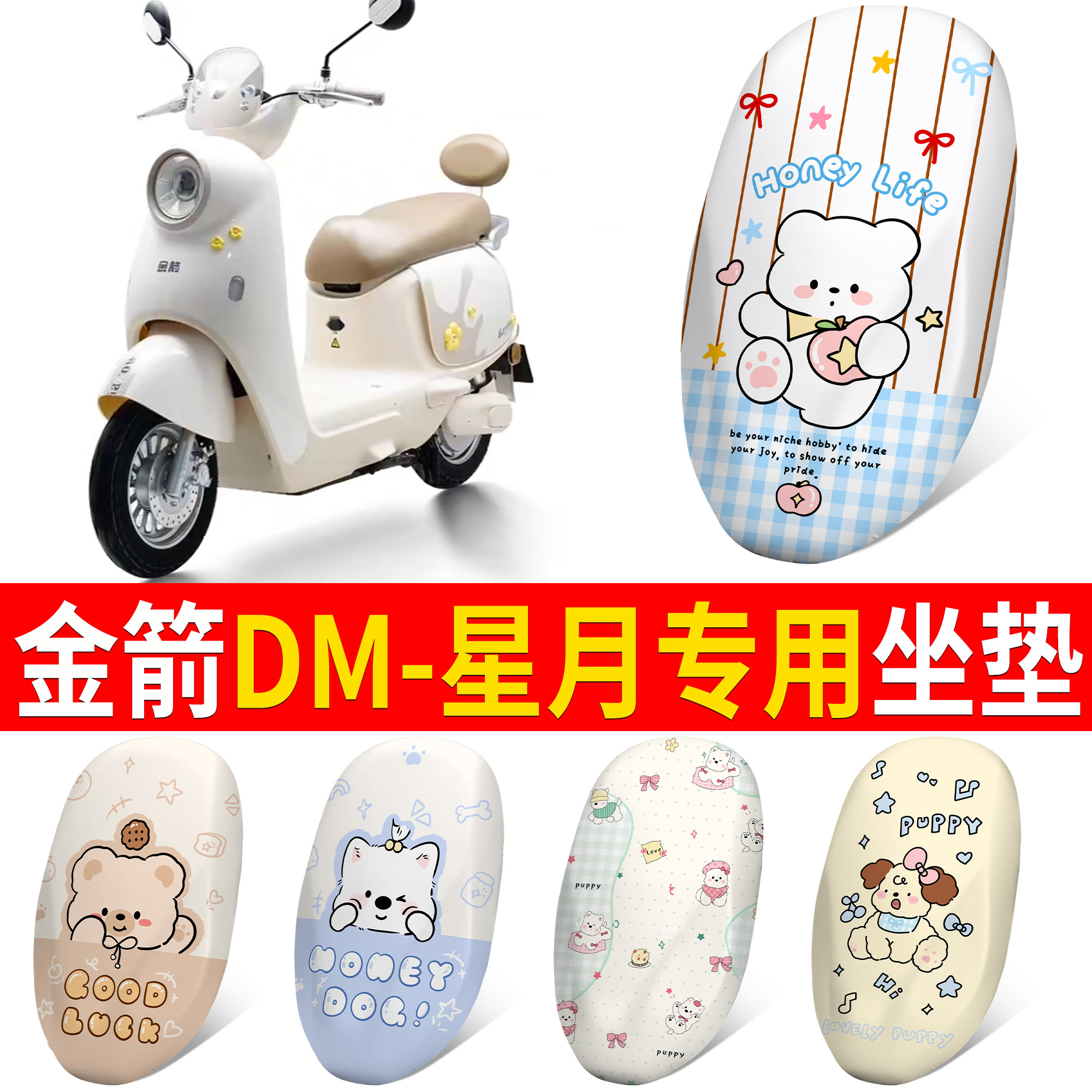 【金箭DM-星月】适用皮革坐垫