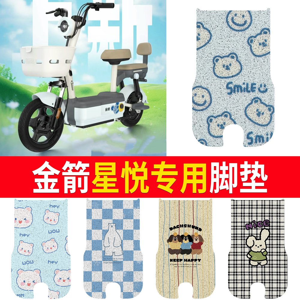 【金箭星悦】适用脚垫