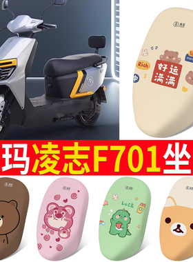 适用于爱玛凌志2024F701电动车座套AM1200DT-29S坐垫套脚垫座套