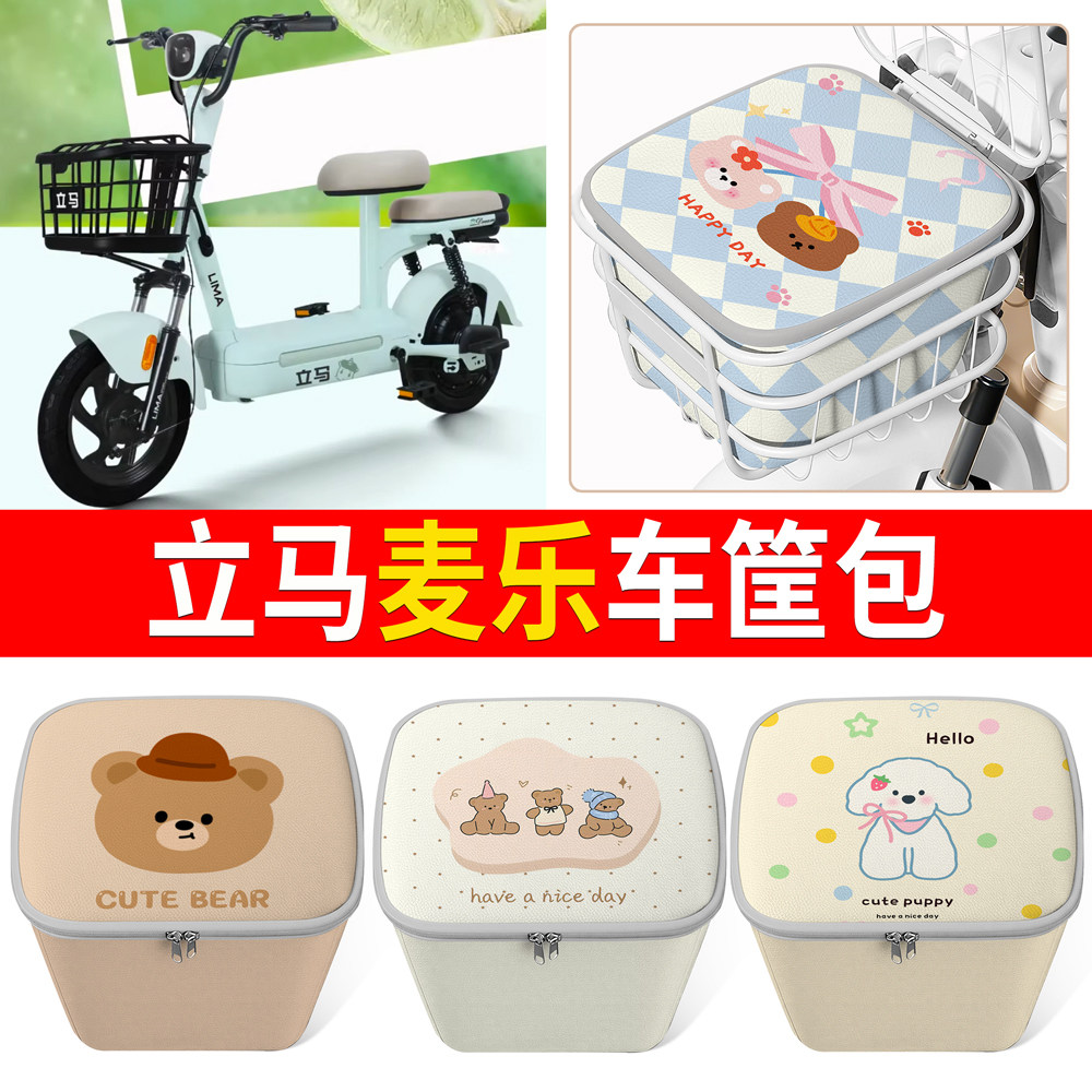 适用立马麦乐车筐包电动车前置车篮可爱卡通收纳防水防晒车筐套,电动车/配件/交通工具,电动车车篮/车筐,淘宝优惠券,粉丝福利购,淘宝优惠卷