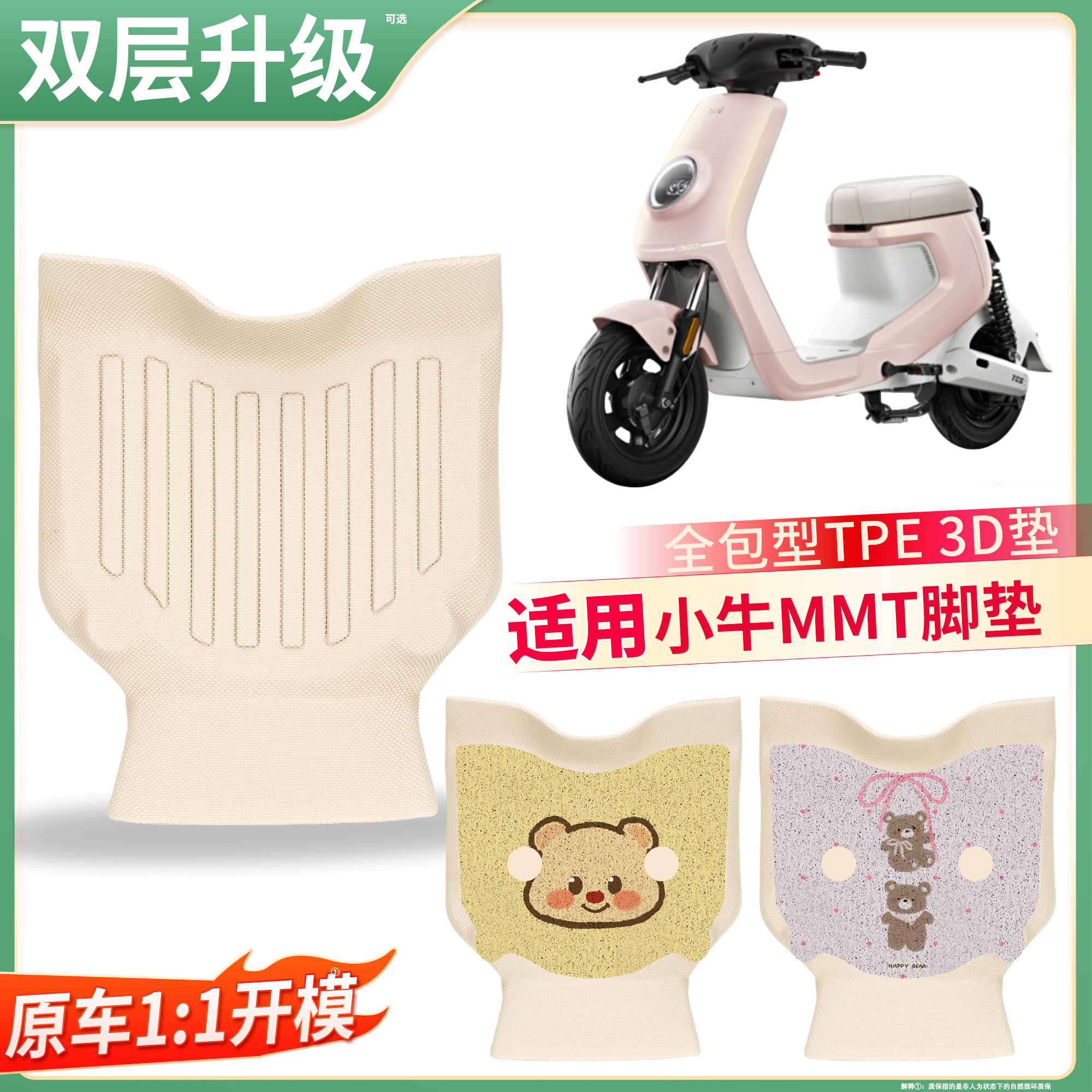 【小牛MMT】适用TPPE脚垫