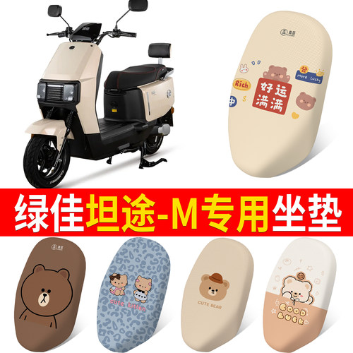 【绿佳坦途-M】适用坐垫