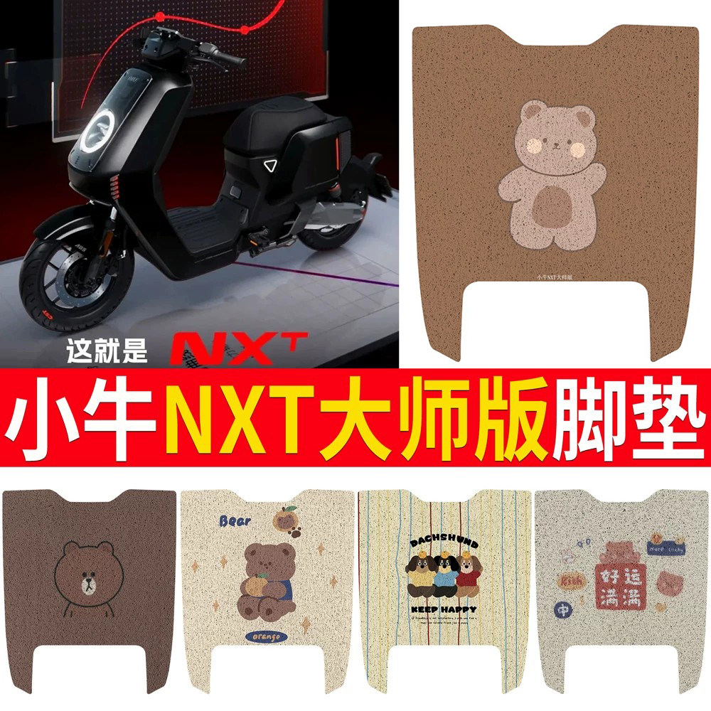 适用【小牛NXT大师版】加宽脚垫