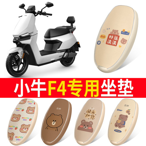 适用于【小牛GOVAF4】皮革坐垫